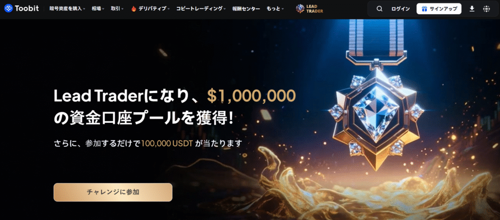 Toobit取引所紹介コード「KWzftC」– 安全な暗号取引で40％割引を解除