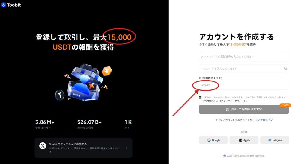Toobit紹介コード「KWzftC」の使い方