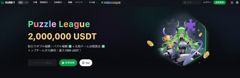 Ourbit取引所紹介コード「SAVE10」– 10％割引で安心して取引を始めよう