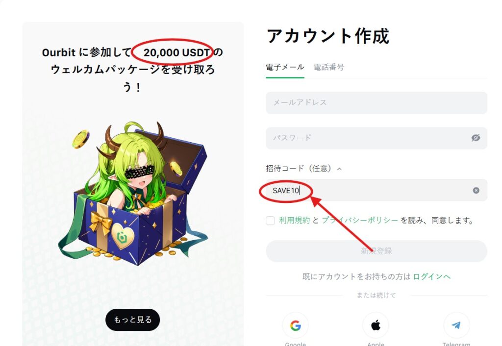 Ourbit紹介コード「SAVE10」の仕組み