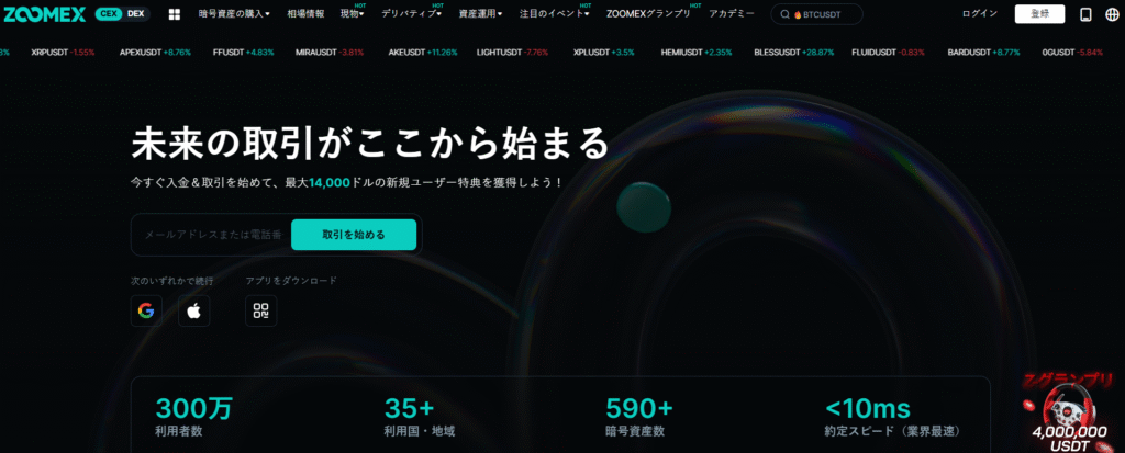 Zoomex取引所紹介コード「ZX37120」– 15％割引で安心して暗号資産を取引しよう