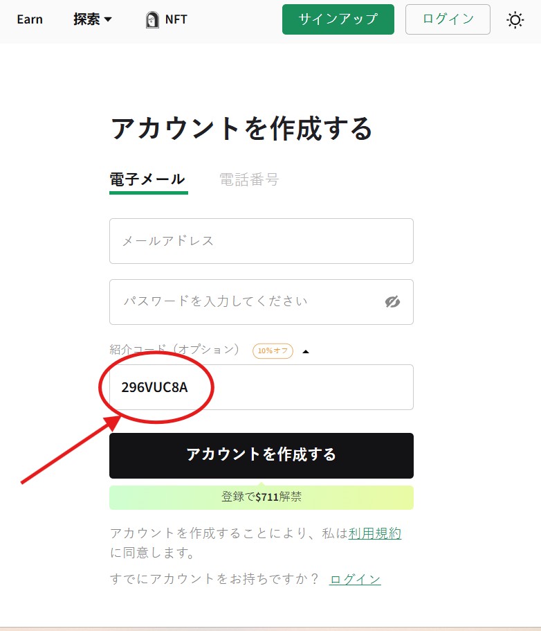 コードの使用方法ステップバイステップ