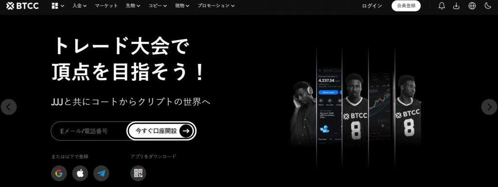 BTCC紹介コード「P2O58A」– 取引手数料10%割引＋10,055 USDTボーナスを獲得