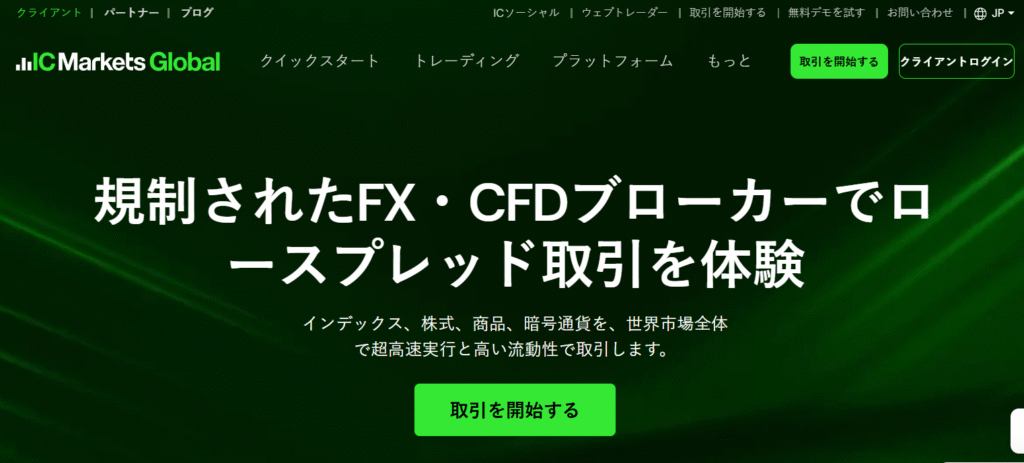 IC Markets パートナーコード「47534」– 取引手数料を20％割引で解放