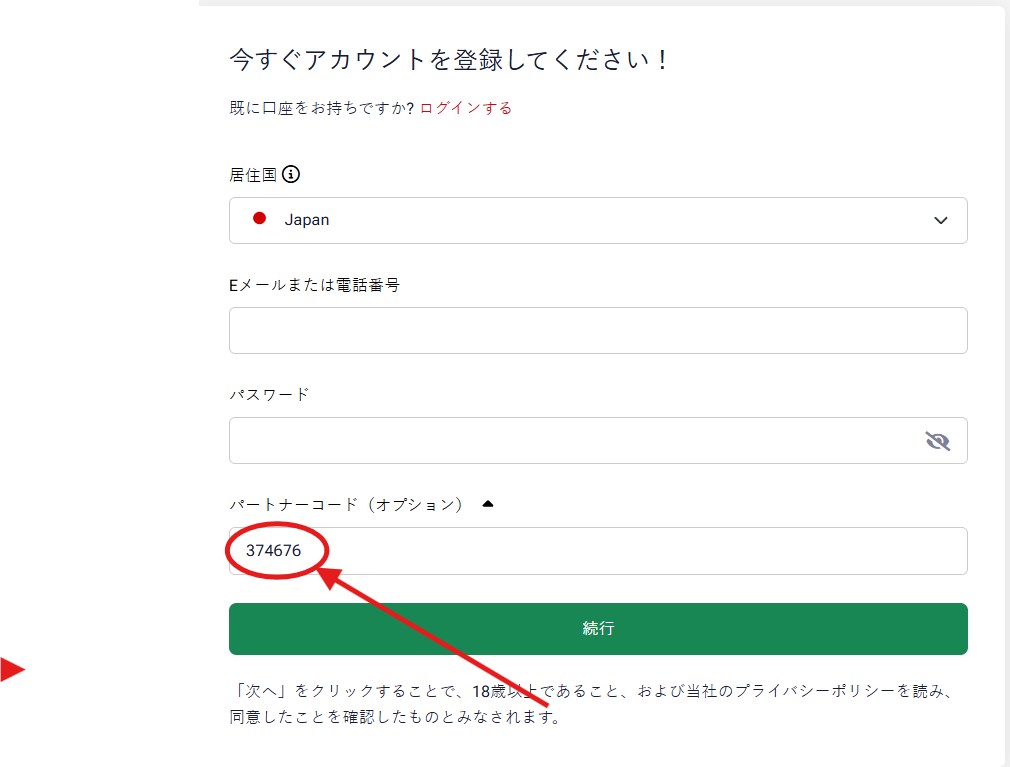登録とコードの有効化方法