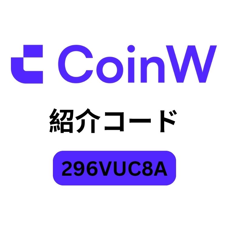 CoinW紹介コード「2108526」– 最大1,000ドルの特別ボーナスと取引手数料40%割引!