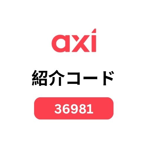 Axi パートナーコード「36981」– 取引手数料を90%リベート