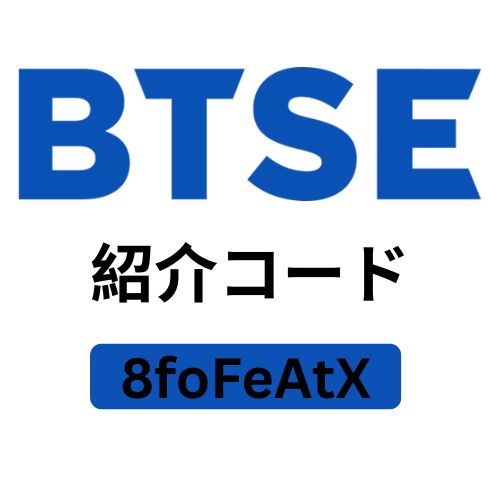 BTSE取引所紹介コード「8foFeAtX」– 安全な暗号取引で20％割引を解除