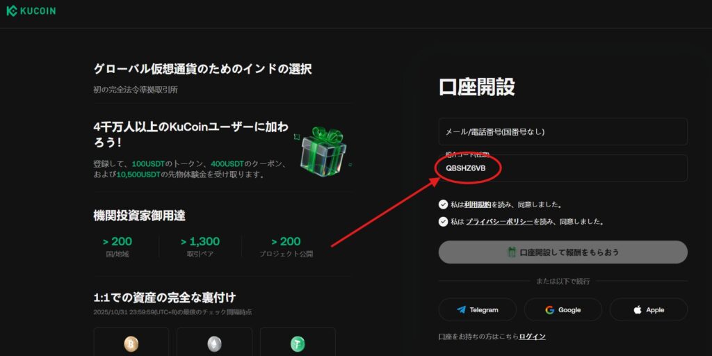 KuCoin 登録＆ボーナス獲得までのステップガイド