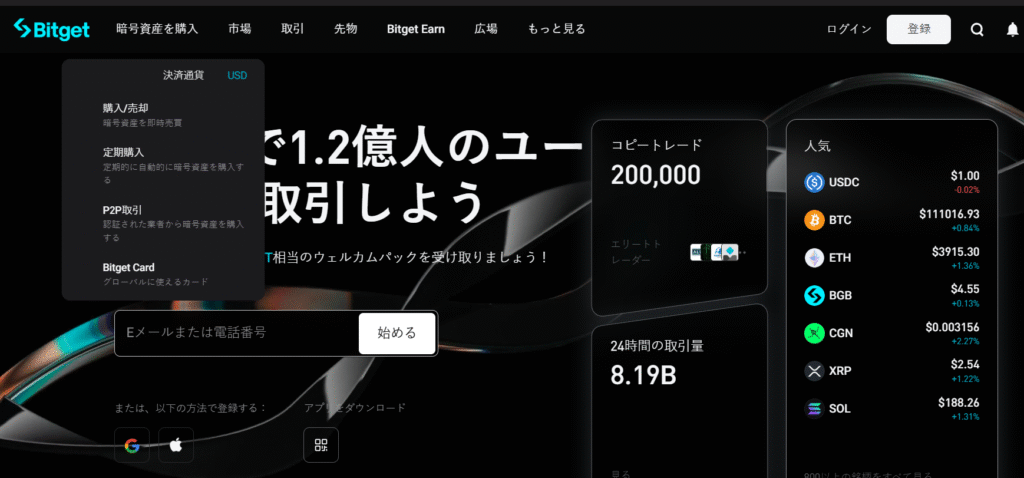 Bitget紹介コード（d1kp5544）：取引手数料を10％節約＆プレミアム報酬を獲得