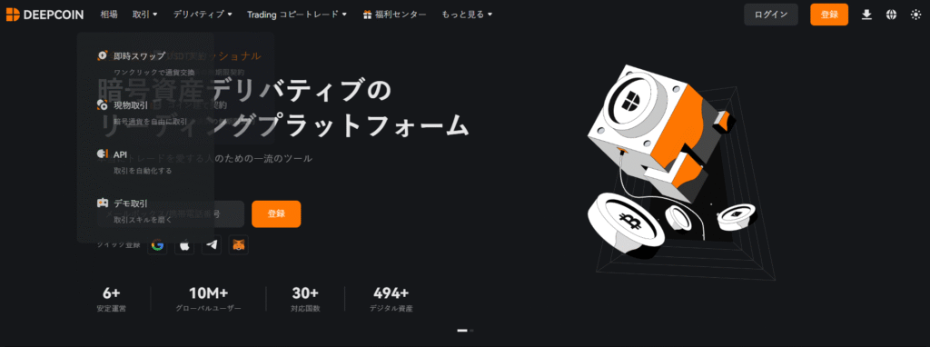 Deepcoin招待コード（9073091）：取引手数料15％割引を解除