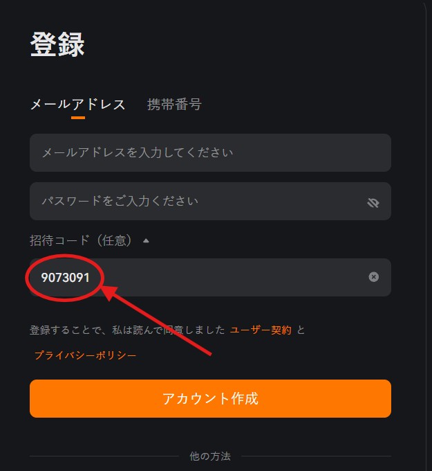 Deepcoin招待コードの使い方