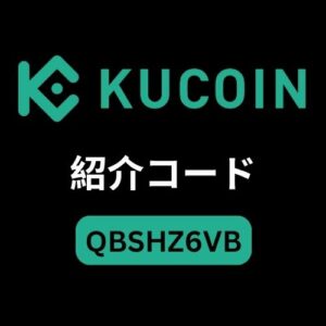 KuCoin 紹介コード「QBSHZ6VB」– 今すぐ20％割引＆11,000 USDTボーナスを獲得