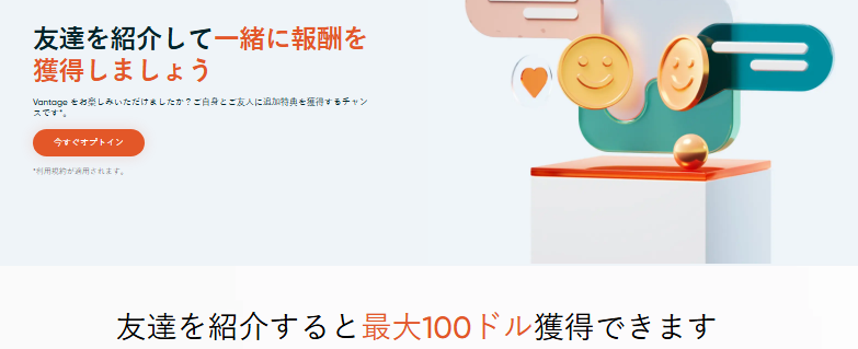 VantageFX 紹介コード