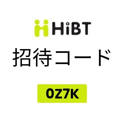 HiBit Exchange 招待コード