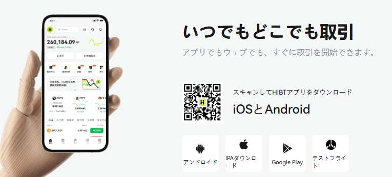 HiBit Exchange 招待コード