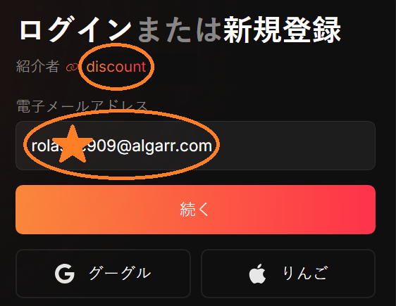 Hibachi 紹介コード