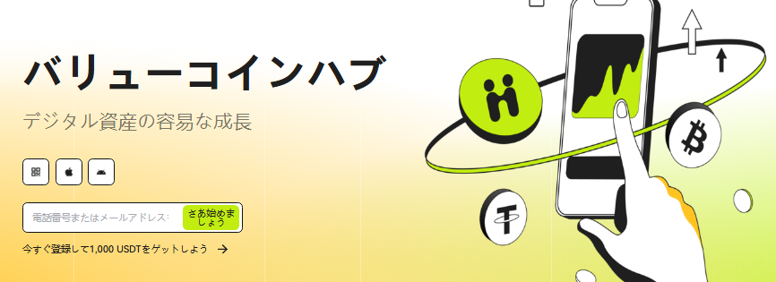 HiBit Exchange 招待コード