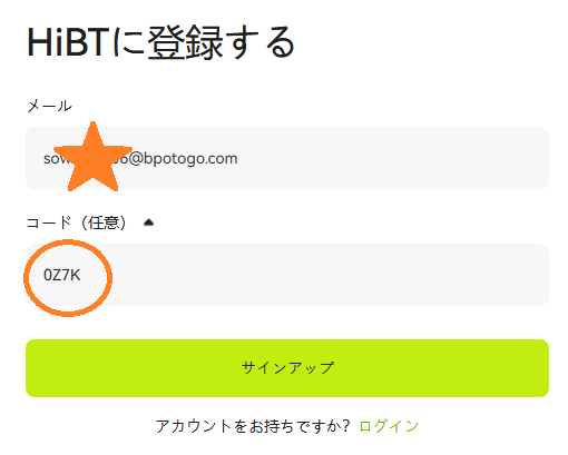HiBit Exchange 招待コード