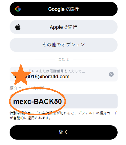 MEXC先物紹介コード