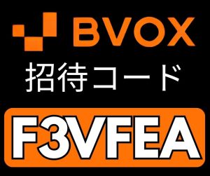 BVOX Exchange 招待コード