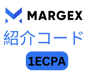 Margex 紹介コード